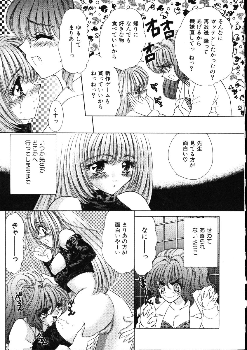 [Nekojima Lei] Love Doll page 16 full