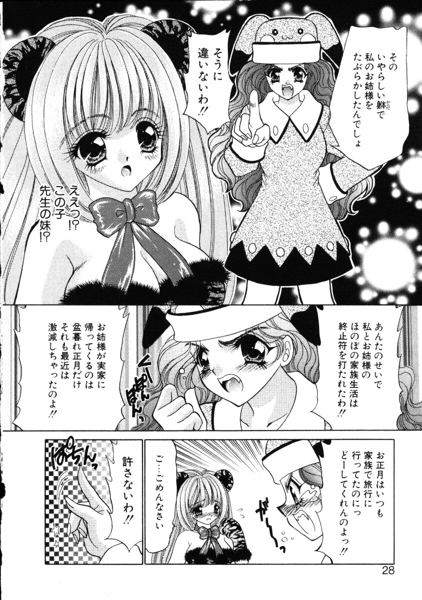 [Nekojima Lei] Love Doll page 27 full