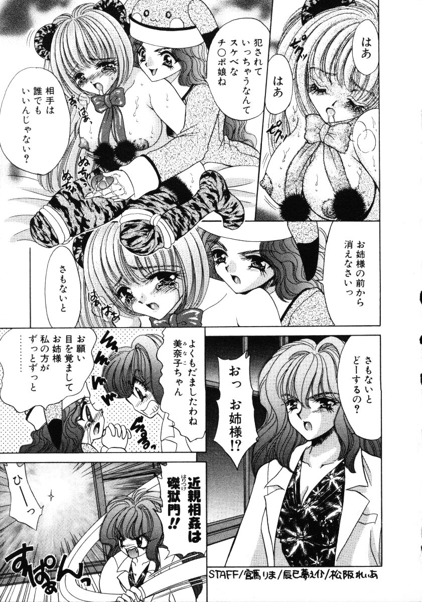 [Nekojima Lei] Love Doll page 36 full