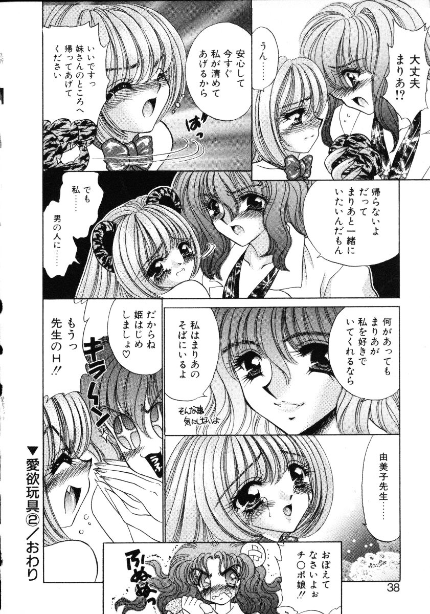 [Nekojima Lei] Love Doll page 37 full