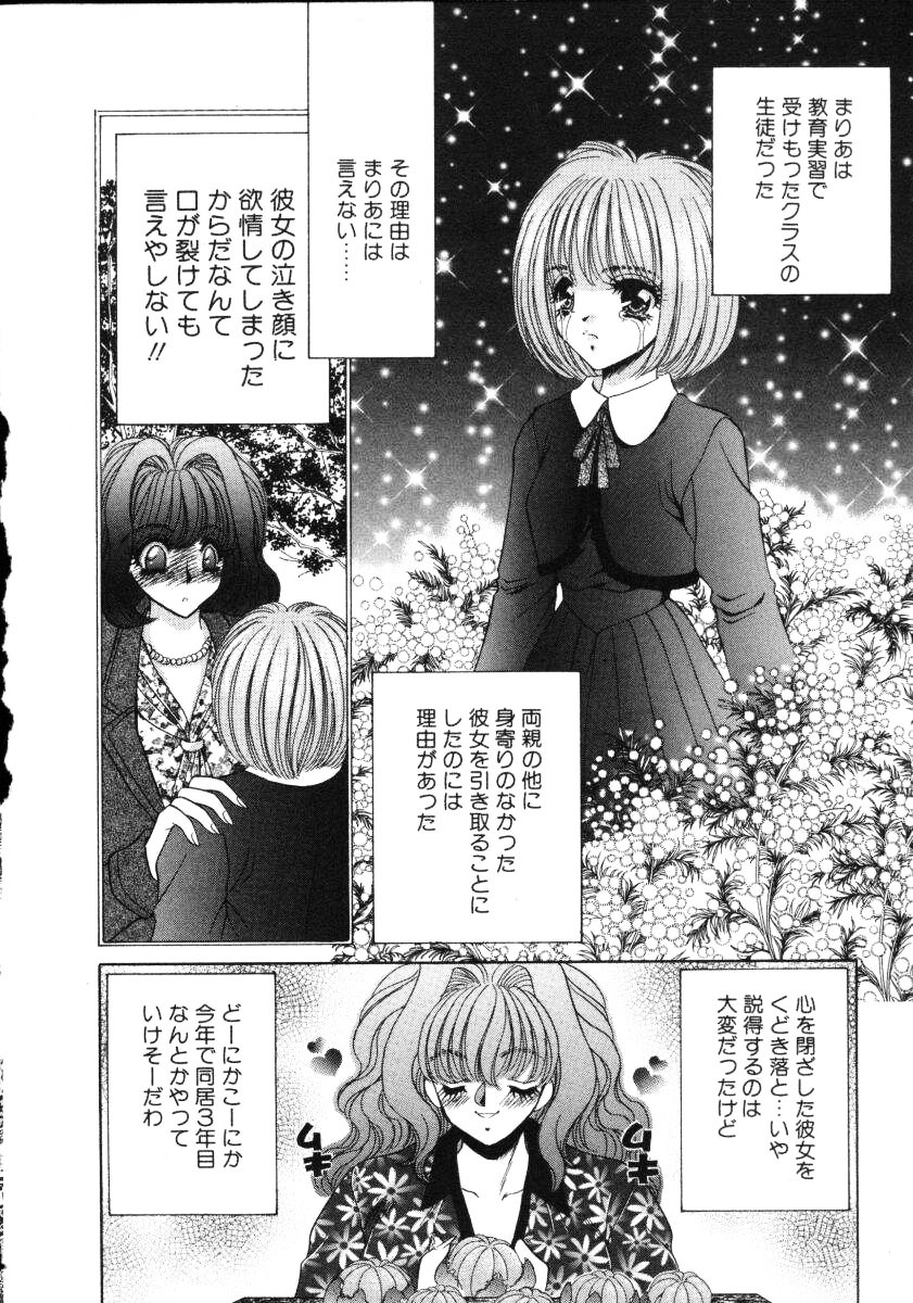 [Nekojima Lei] Love Doll page 41 full