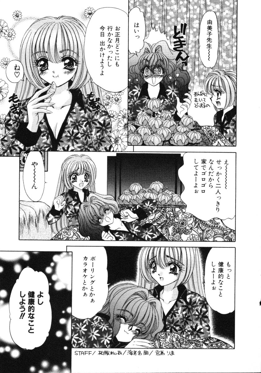 [Nekojima Lei] Love Doll page 42 full