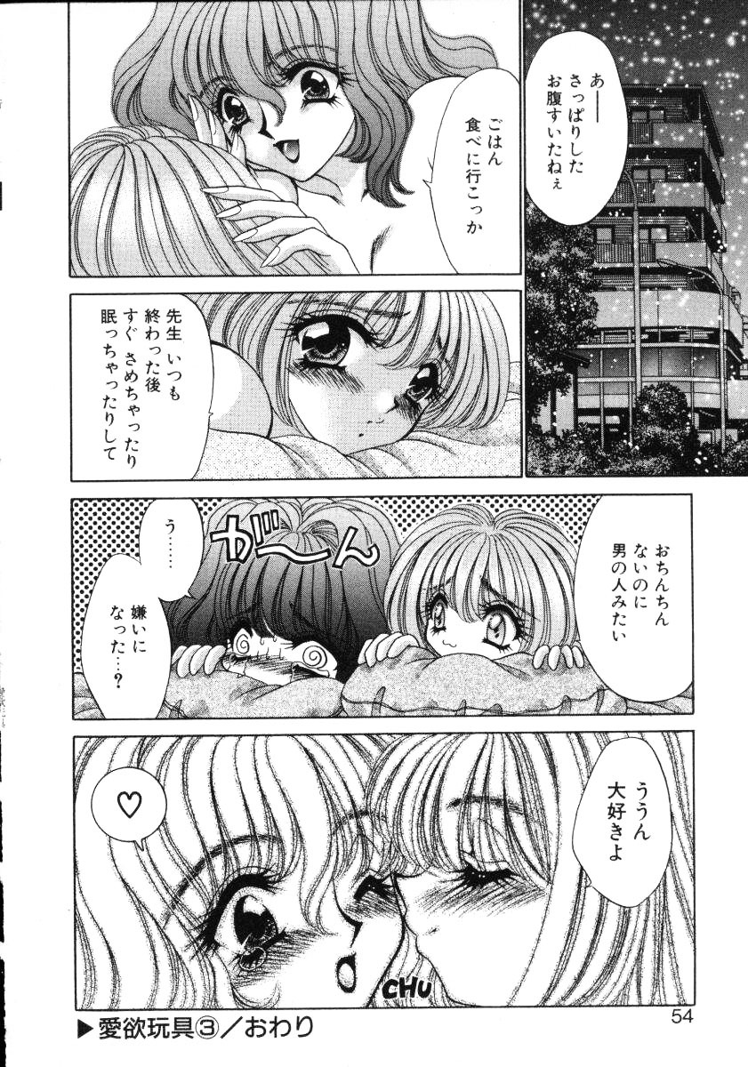 [Nekojima Lei] Love Doll page 53 full