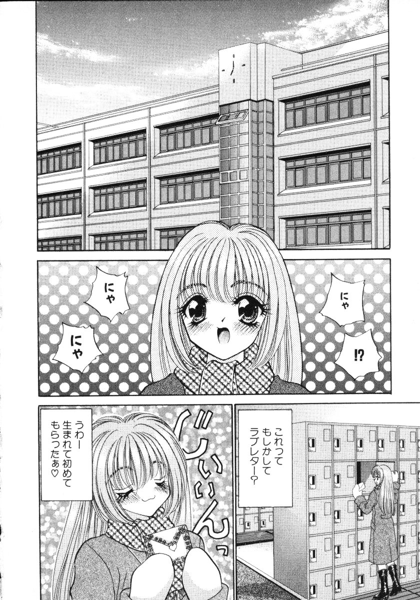 [Nekojima Lei] Love Doll page 55 full