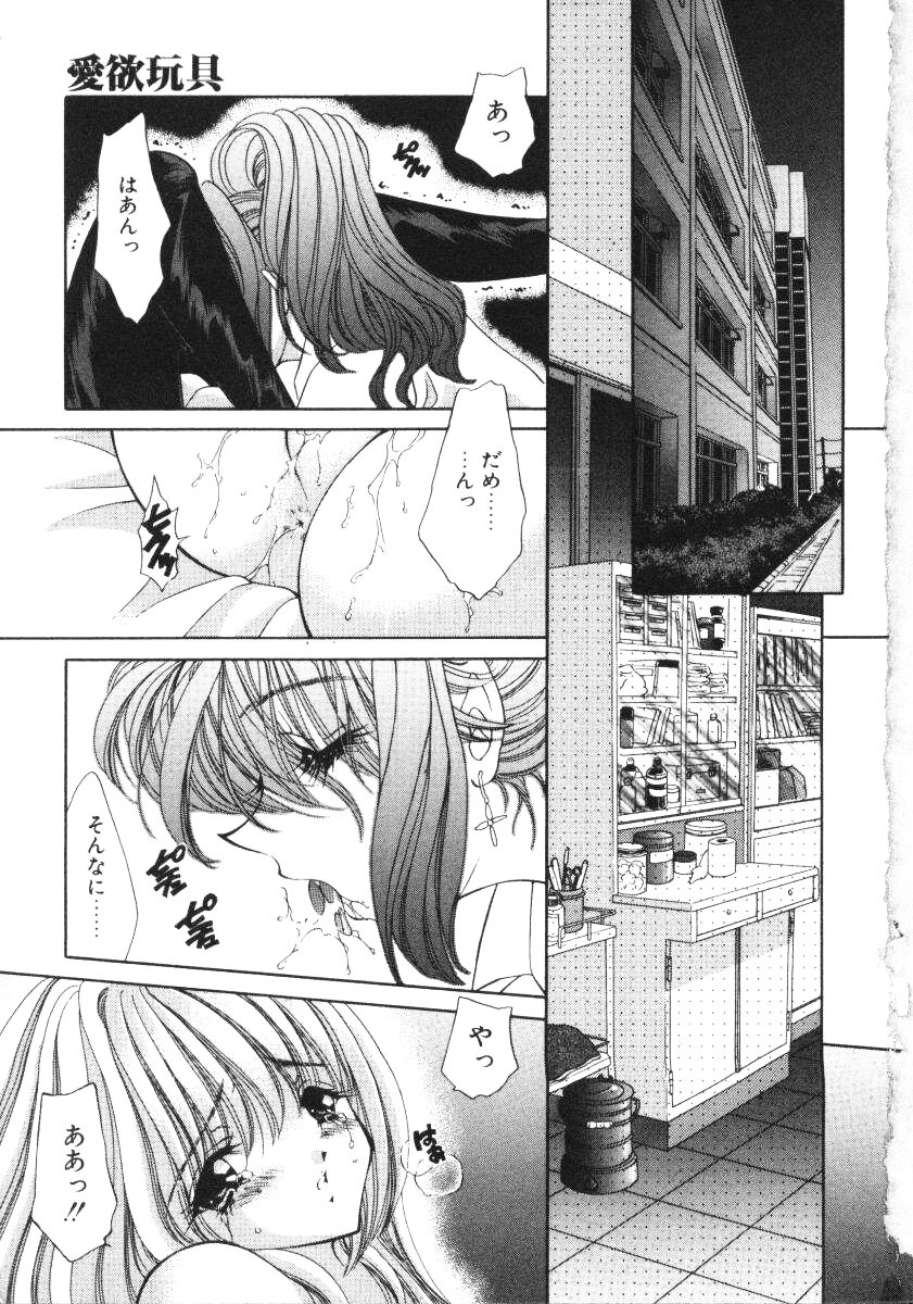 [Nekojima Lei] Love Doll page 6 full