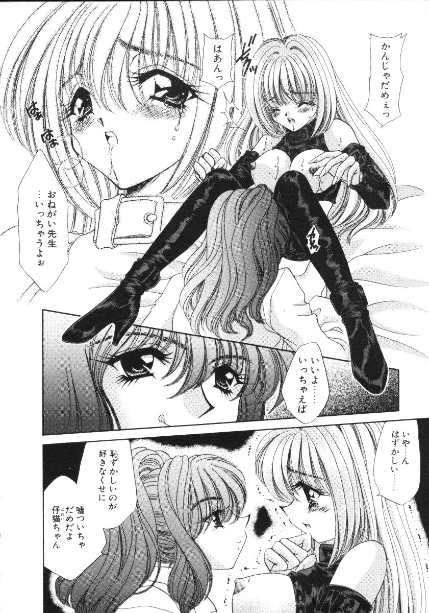 [Nekojima Lei] Love Doll page 7 full