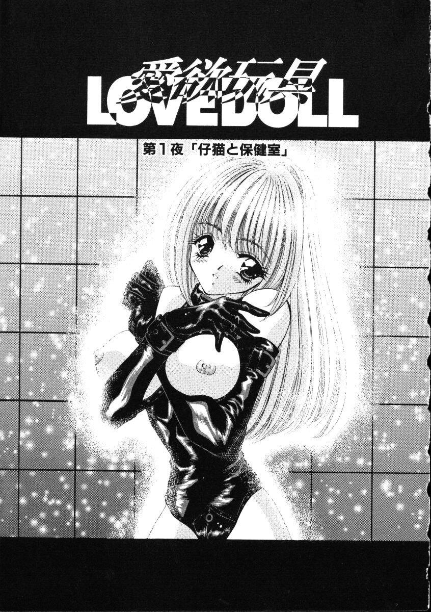 [Nekojima Lei] Love Doll page 8 full