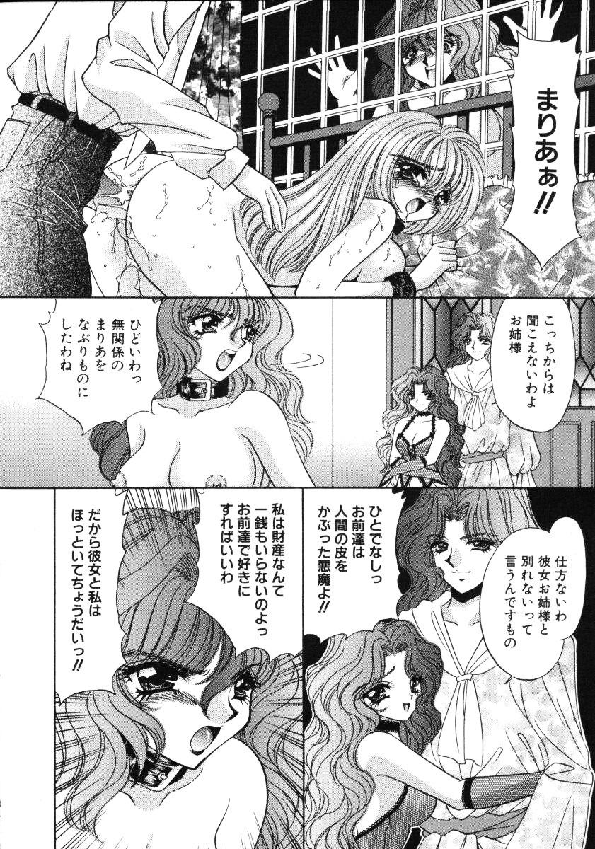 [Nekojima Lei] Love Doll page 91 full