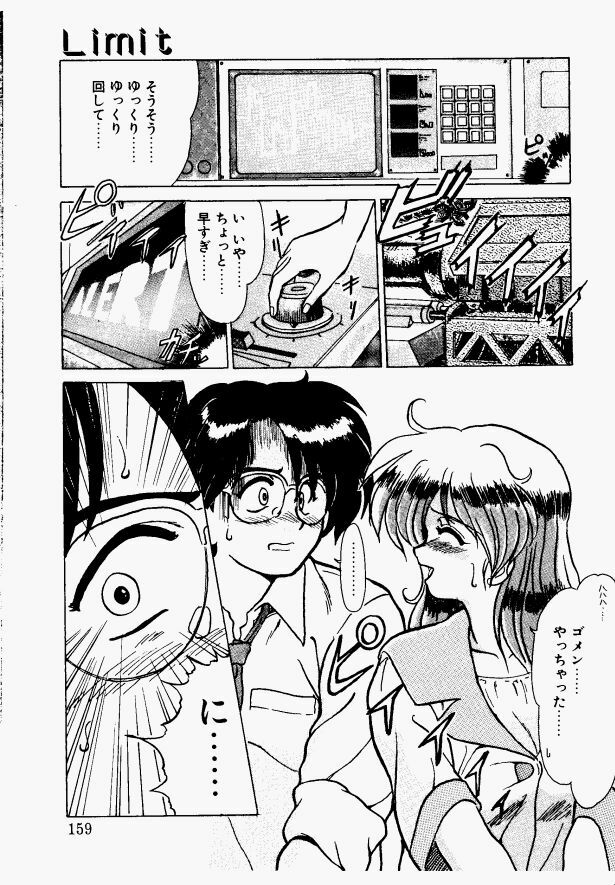 [Fukada Takushi] Shake Down!! page 155 full
