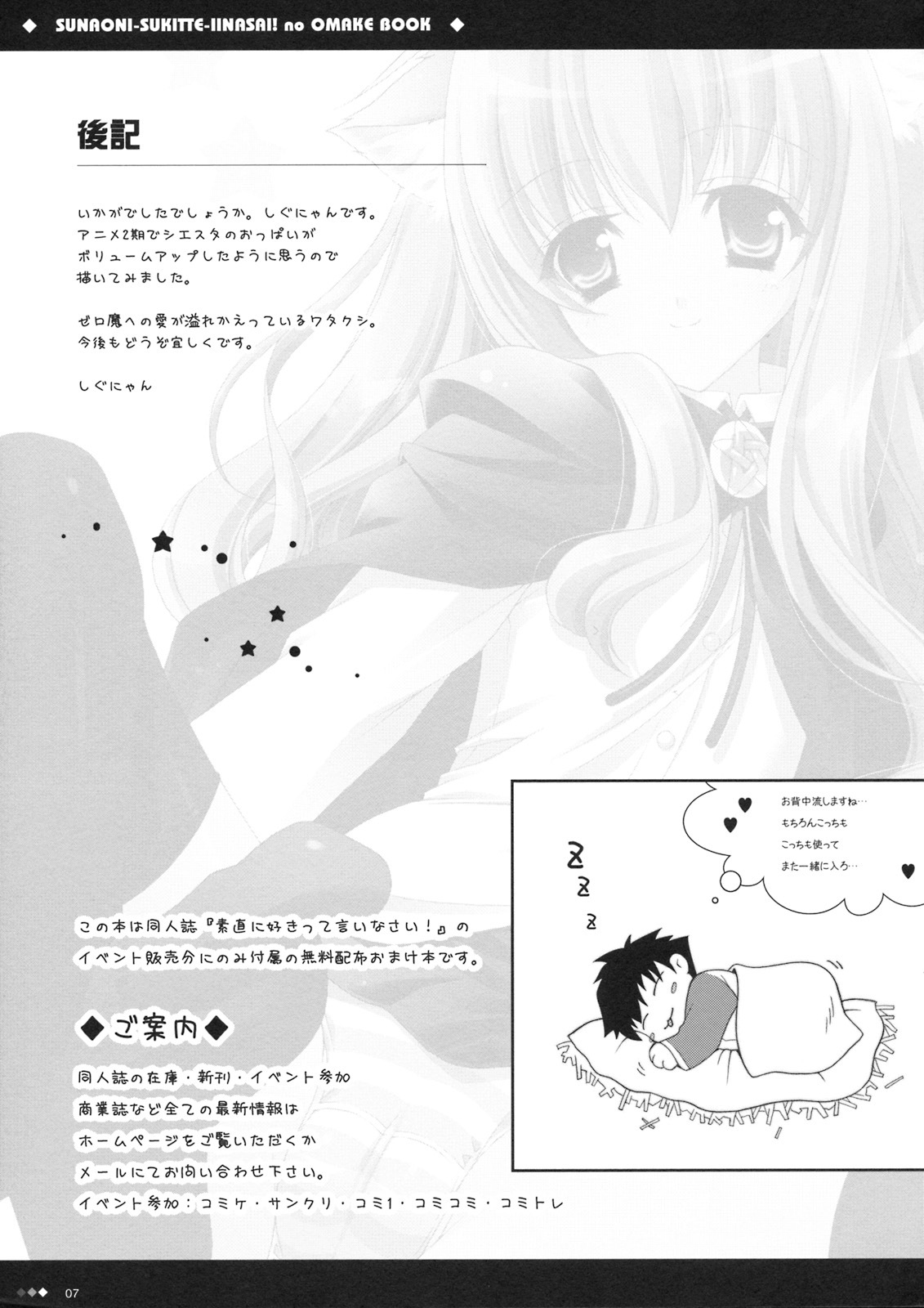 (C72) [Shigunyan (Shigunyan)] Sunao ni Sukitte Iinasai! no Omakebon (Zero no Tsukaima) page 7 full