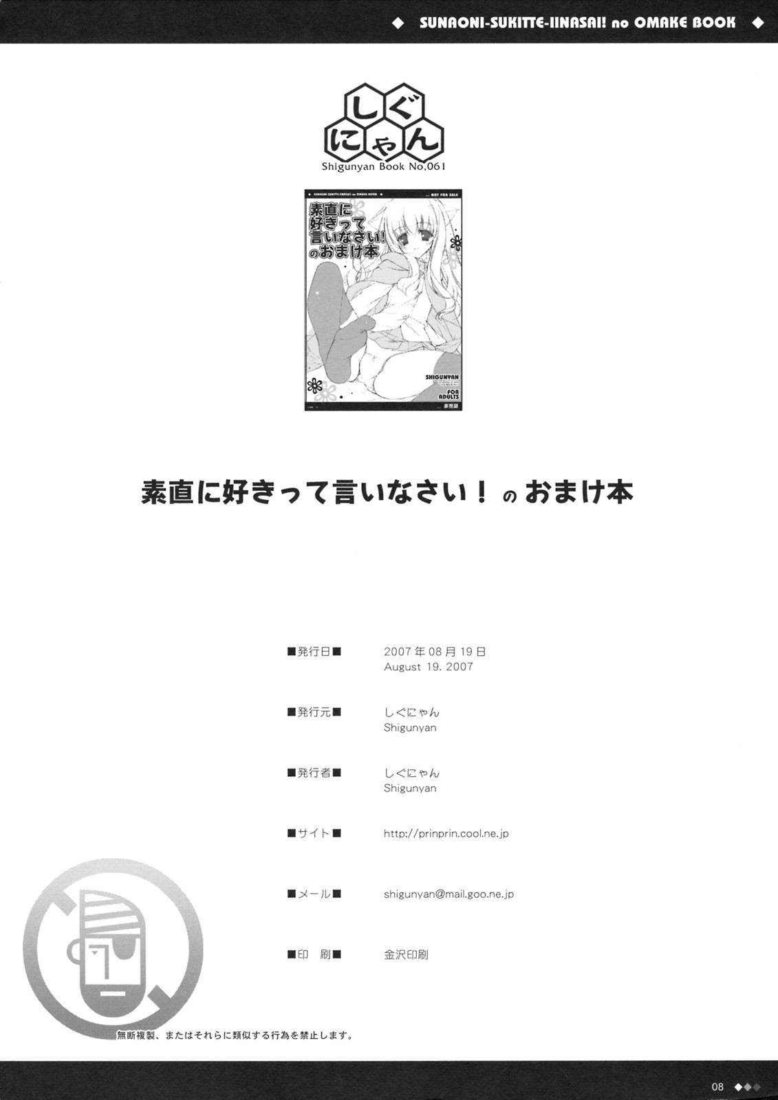(C72) [Shigunyan (Shigunyan)] Sunao ni Sukitte Iinasai! no Omakebon (Zero no Tsukaima) page 8 full