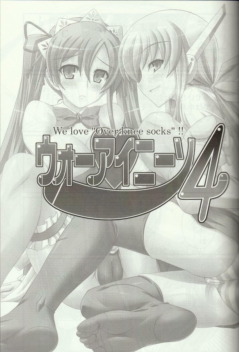 (C74) [Archetype (Akaza)] Wo-ai Ni-so 4 - We love Over knee socks!! 4 (Code Geass) page 2 full