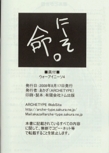 (C74) [Archetype (Akaza)] Wo-ai Ni-so 4 - We love Over knee socks!! 4 (Code Geass) - page 25