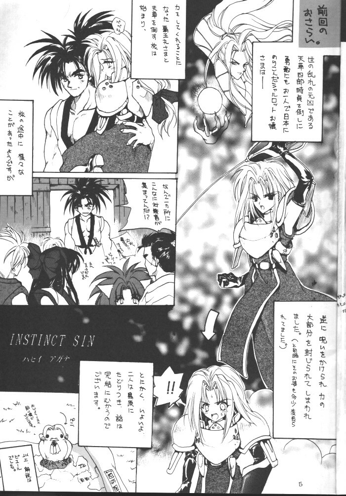 [Hanzai Tengoku (Hasei Agana)] INSTINCT SIN (Samurai Spirits) page 2 full