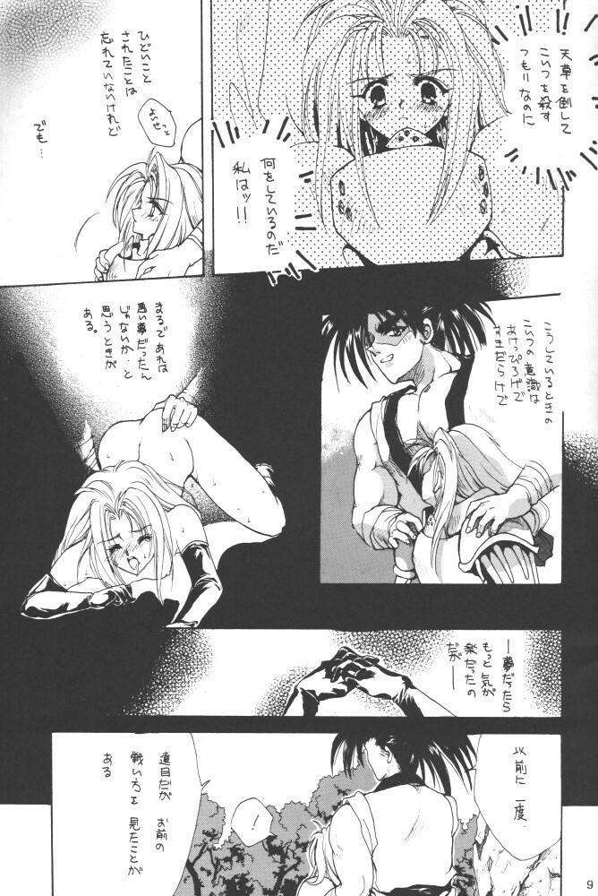 [Hanzai Tengoku (Hasei Agana)] INSTINCT SIN (Samurai Spirits) page 6 full