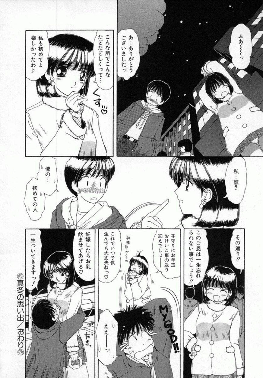 [Machigi Ruru] Kaikan Yuugi page 101 full