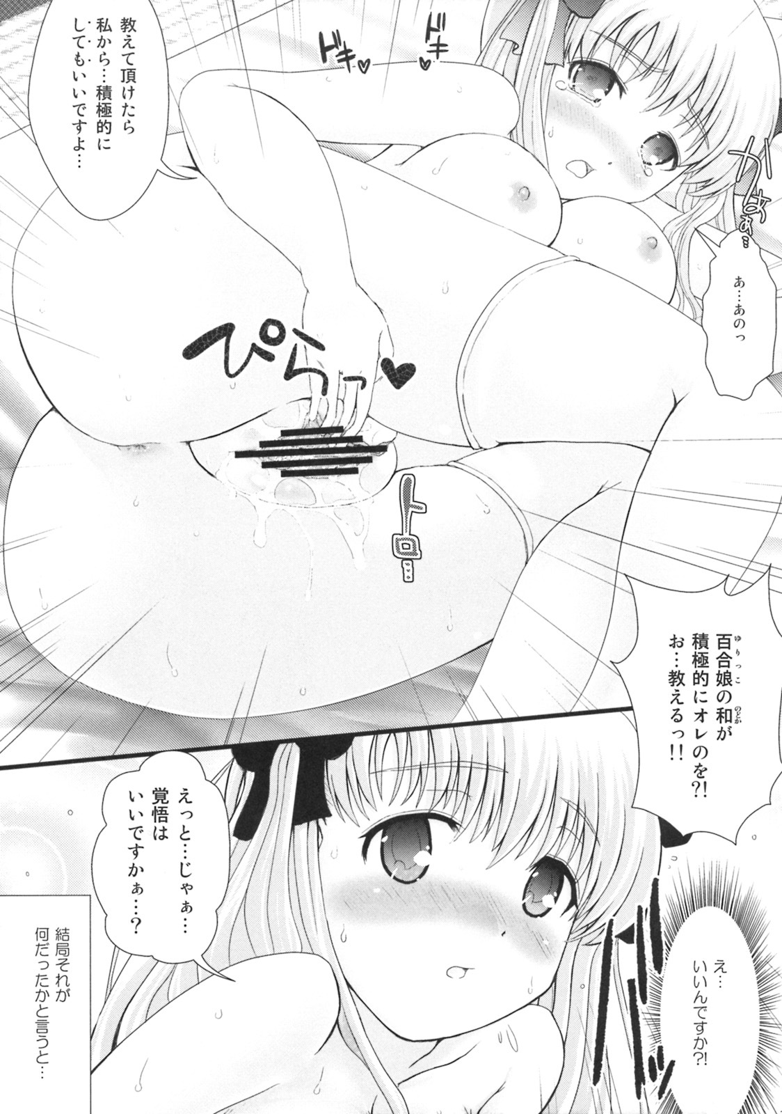 (SakiSai) [Arcana Club (Rude)] confusing (Saki) page 16 full