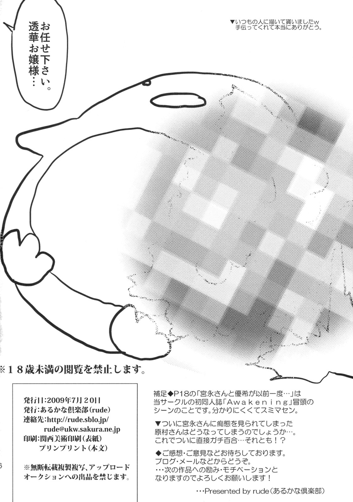 (SakiSai) [Arcana Club (Rude)] confusing (Saki) page 25 full