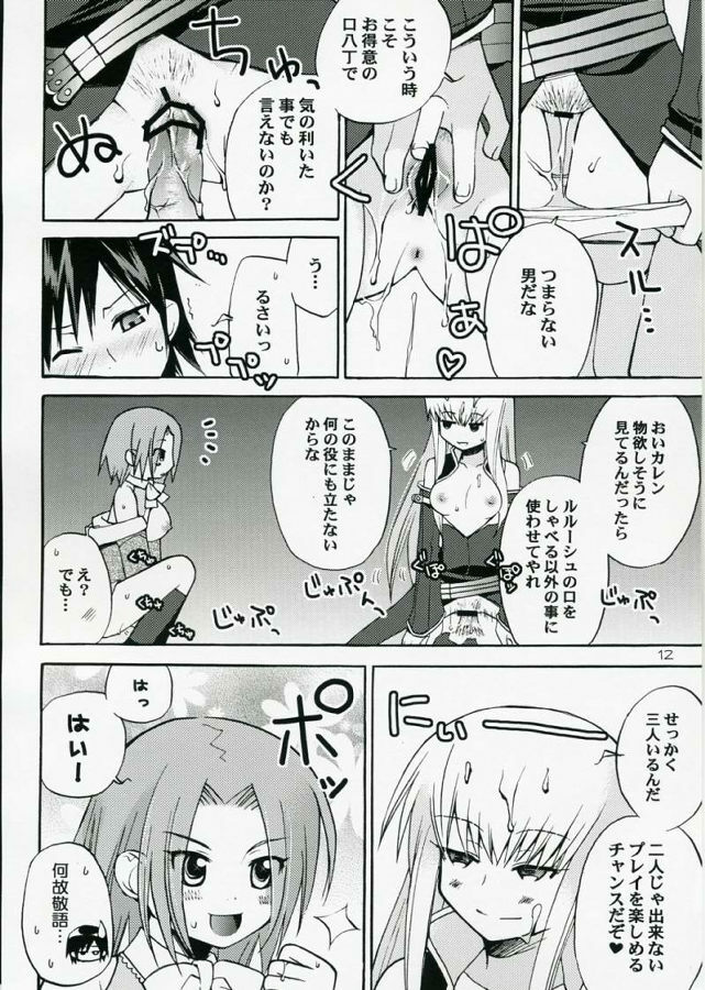 (SC40) [Akunomangakarenmei (Clarin)] Akumanga-Daioh Hangyaku no Lelouch R2 (Code Geass) page 11 full