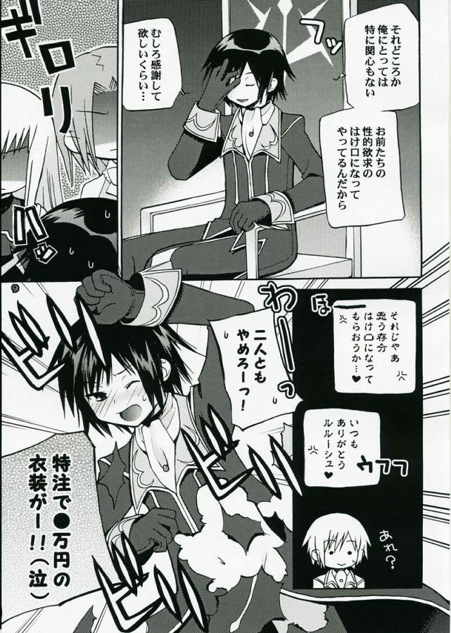 (SC40) [Akunomangakarenmei (Clarin)] Akumanga-Daioh Hangyaku no Lelouch R2 (Code Geass) page 8 full