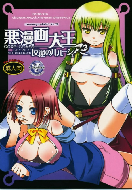 (SC40) [Akunomangakarenmei (Clarin)] Akumanga-Daioh Hangyaku no Lelouch R2 (Code Geass)