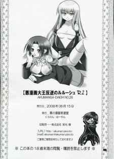 (SC40) [Akunomangakarenmei (Clarin)] Akumanga-Daioh Hangyaku no Lelouch R2 (Code Geass) - page 25