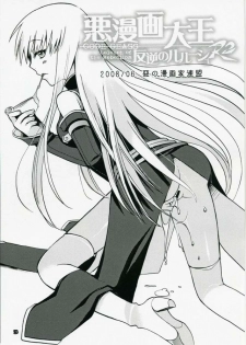 (SC40) [Akunomangakarenmei (Clarin)] Akumanga-Daioh Hangyaku no Lelouch R2 (Code Geass) - page 2