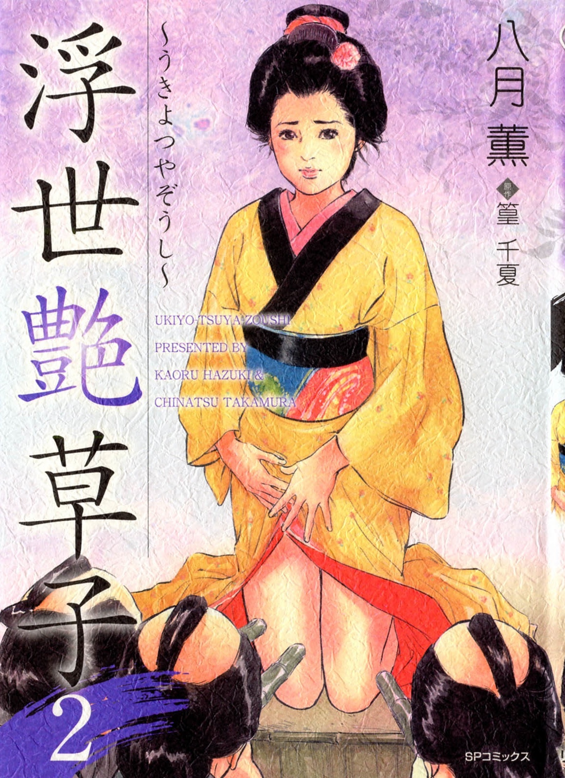 [Hazuki Kaoru, Takamura Chinatsu] Ukiyo Tsuya Zoushi 2 page 69 full