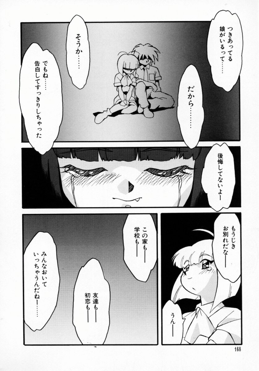 [Yaeda Nagumo] Daten Shoukan page 169 full