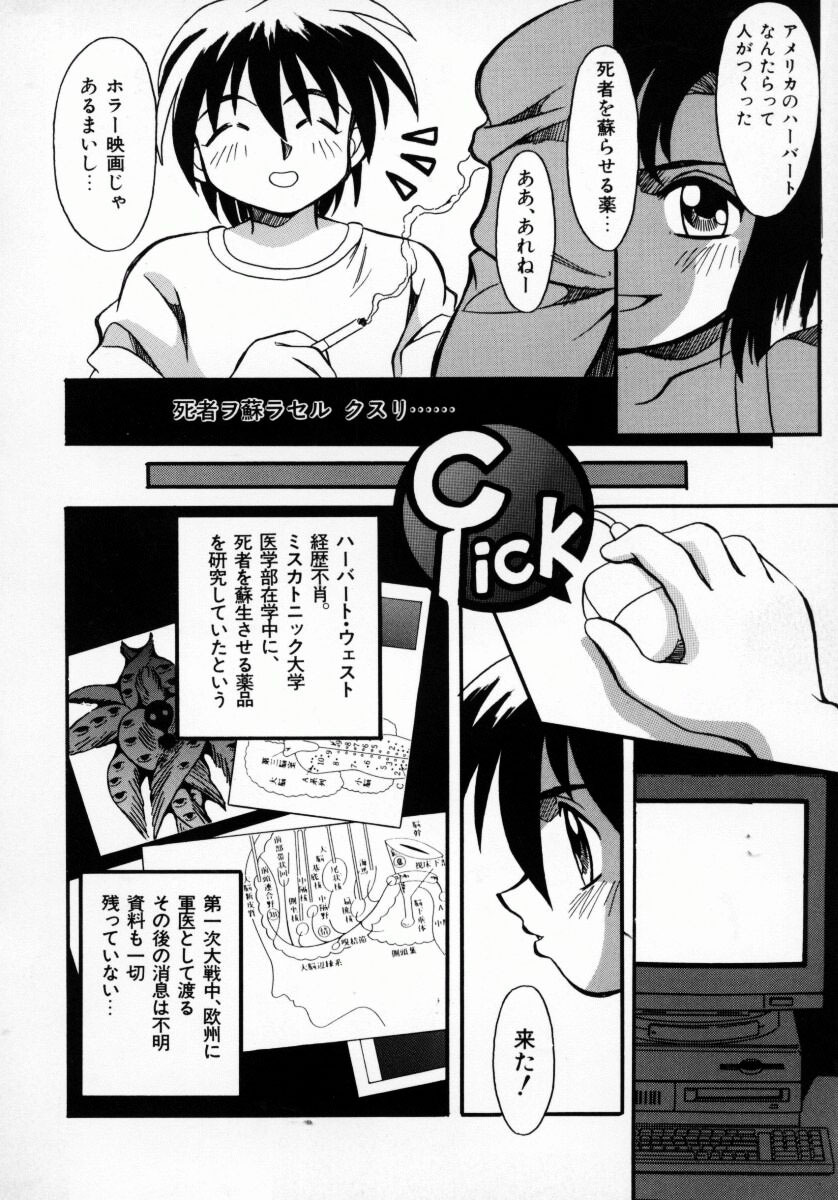 [Yaeda Nagumo] Daten Shoukan page 29 full