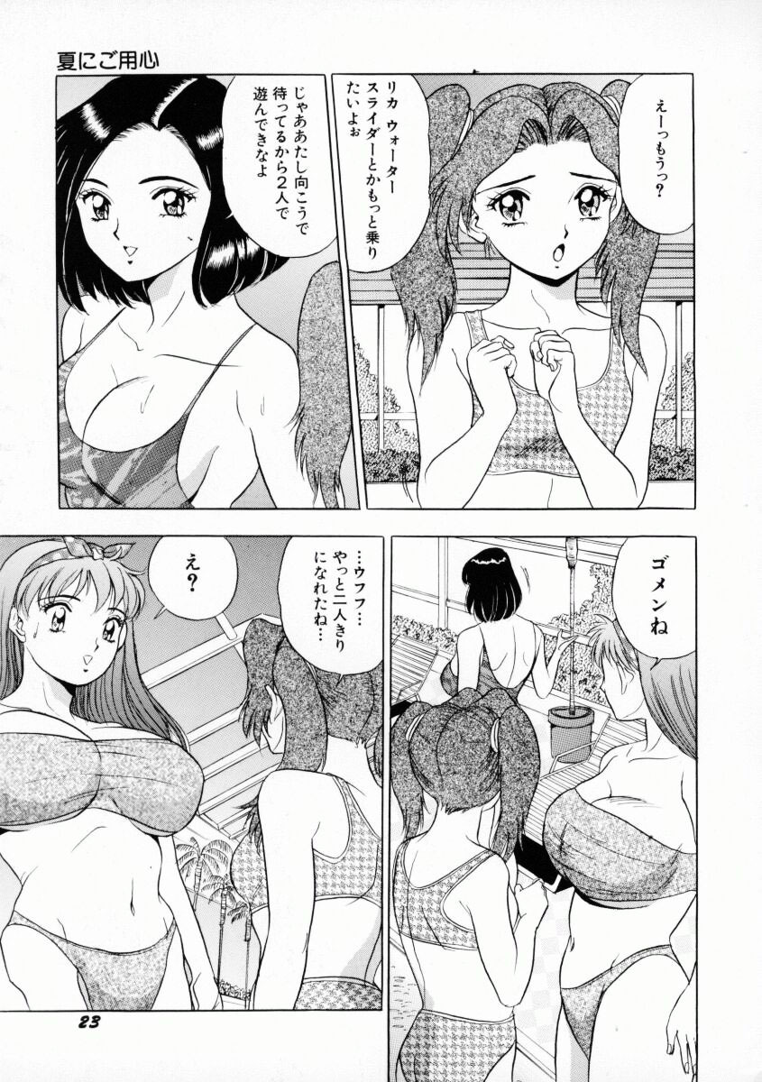 [Giyuhgun] Uwasa no J-Cup Girl page 26 full