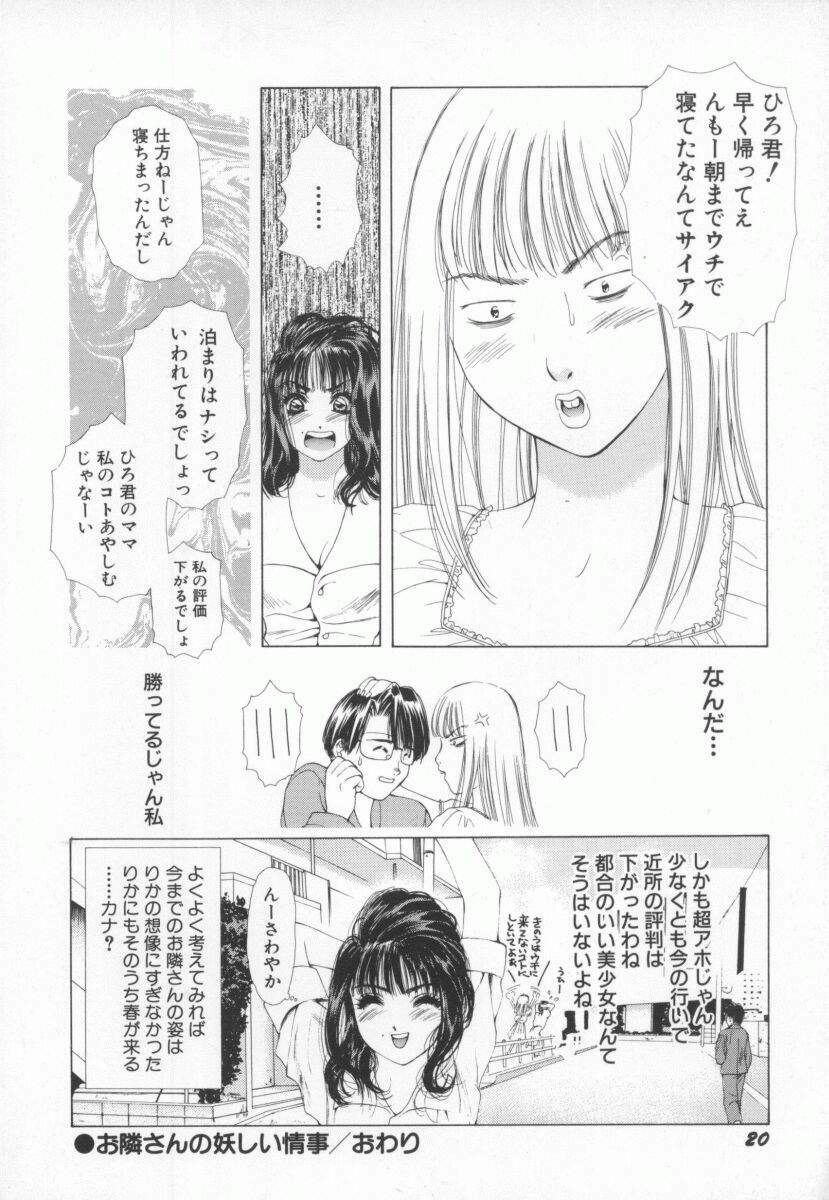 [Yokomizo Satori] PINK PEARL Kougeki page 23 full