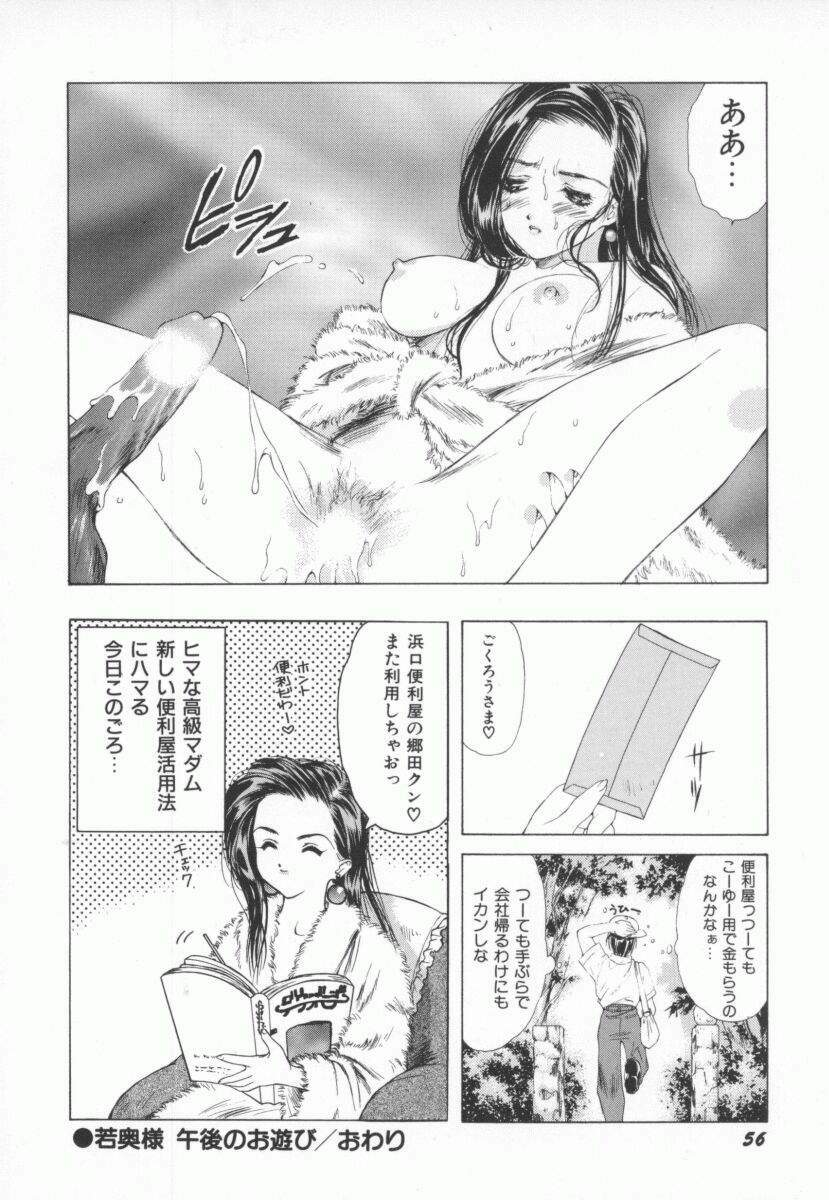 [Yokomizo Satori] PINK PEARL Kougeki page 59 full