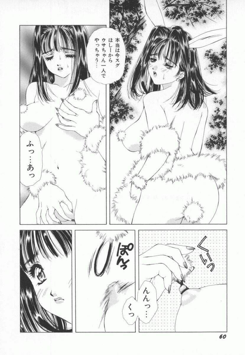 [Yokomizo Satori] PINK PEARL Kougeki page 63 full