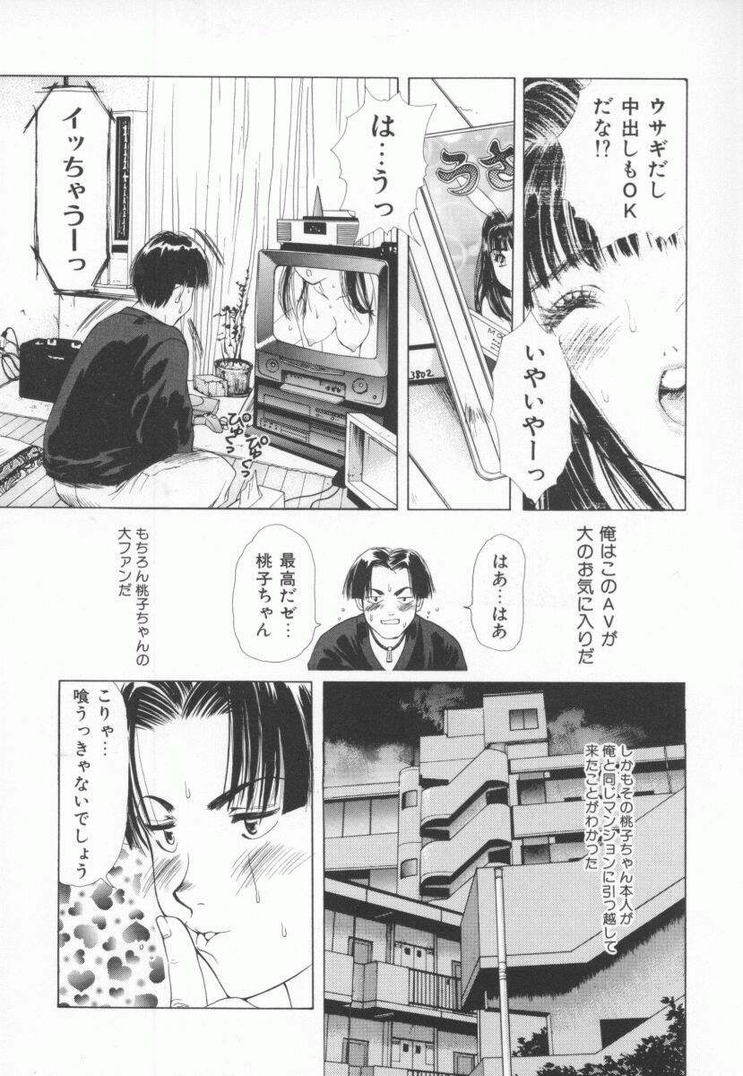 [Yokomizo Satori] PINK PEARL Kougeki page 67 full