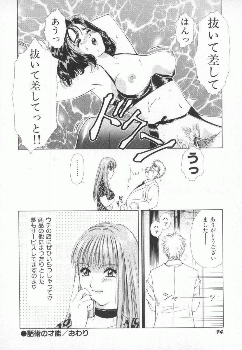 [Yokomizo Satori] PINK PEARL Kougeki page 97 full