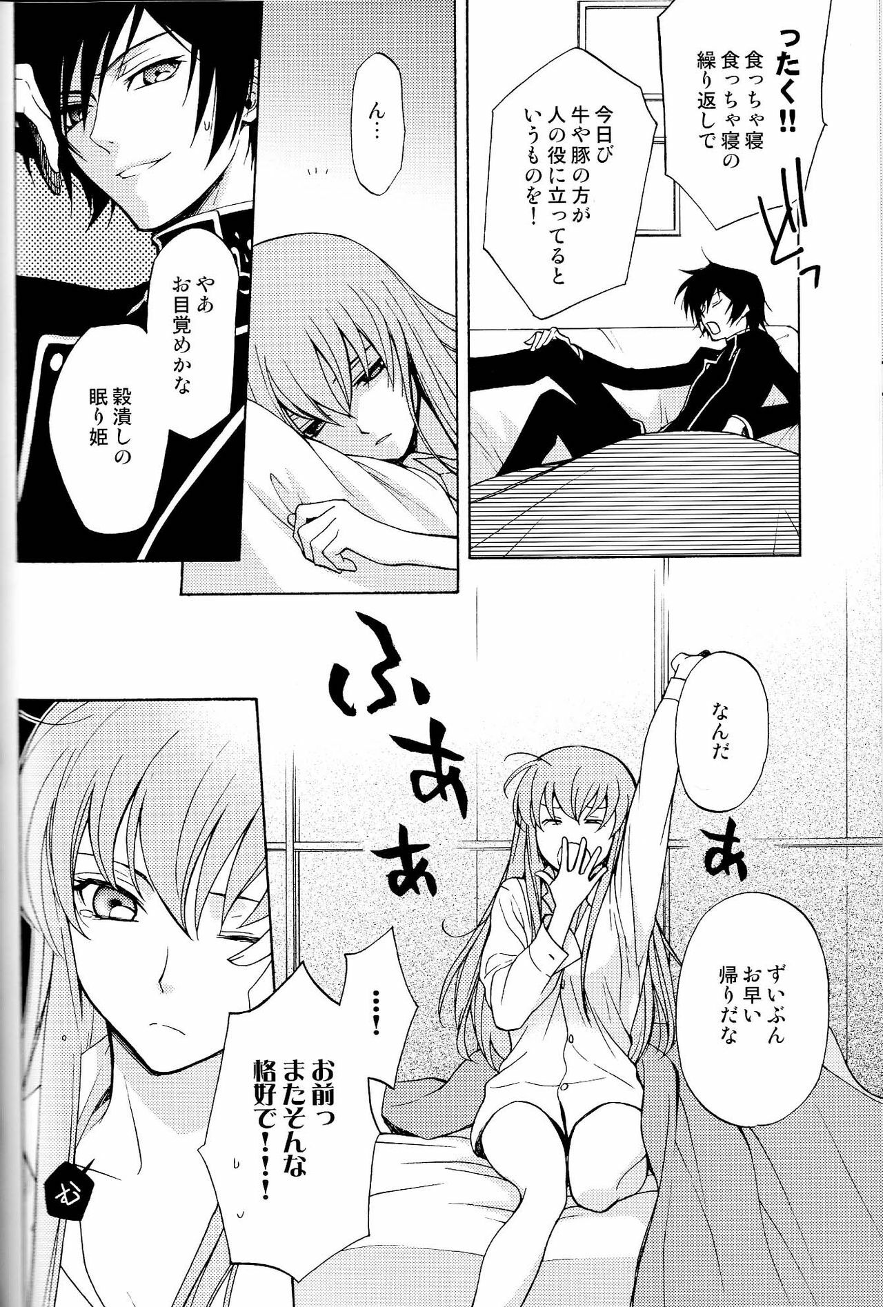 (C75) [UltimatePowers (RURU)] Seventh Heaven (Code Geass) page 12 full