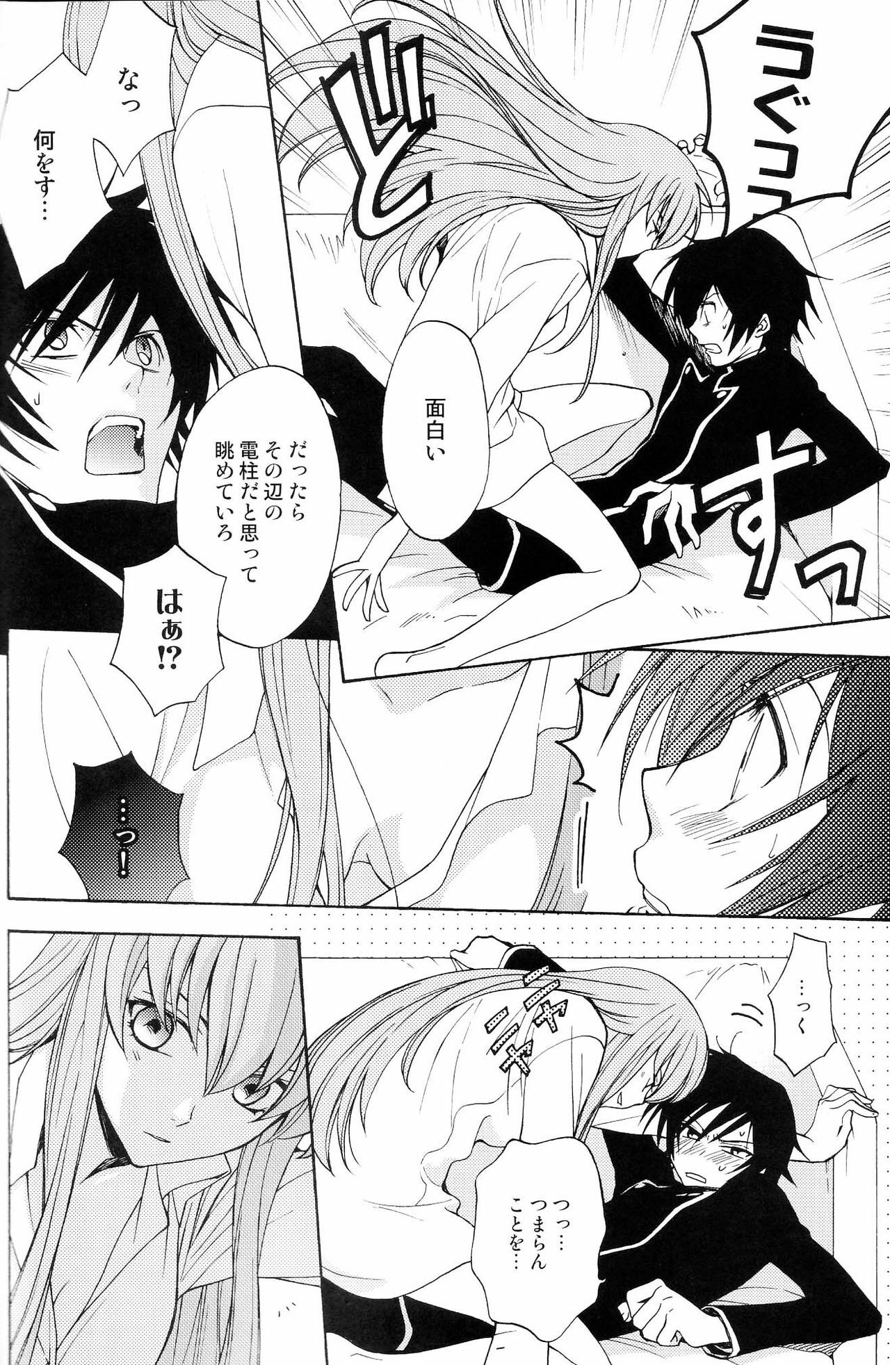 (C75) [UltimatePowers (RURU)] Seventh Heaven (Code Geass) page 14 full