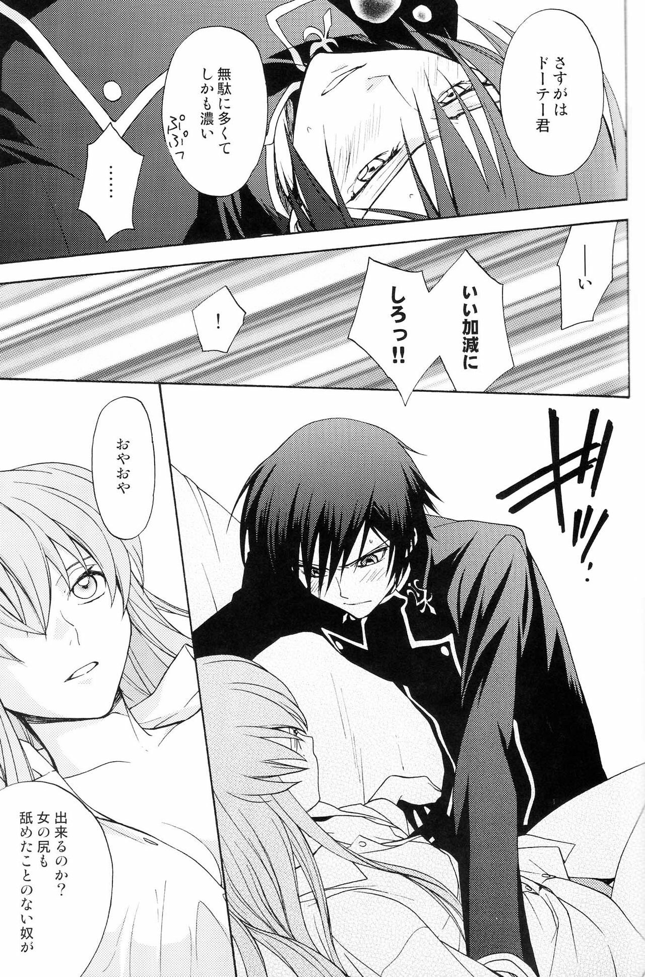 (C75) [UltimatePowers (RURU)] Seventh Heaven (Code Geass) page 17 full