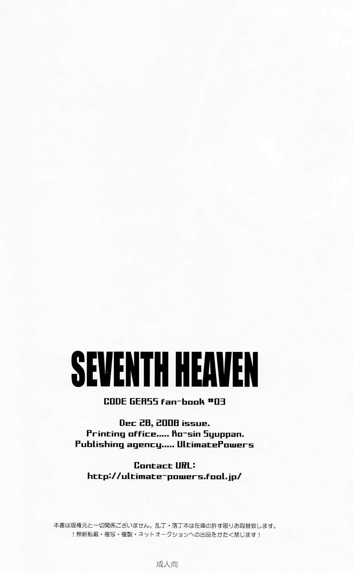 (C75) [UltimatePowers (RURU)] Seventh Heaven (Code Geass) page 24 full