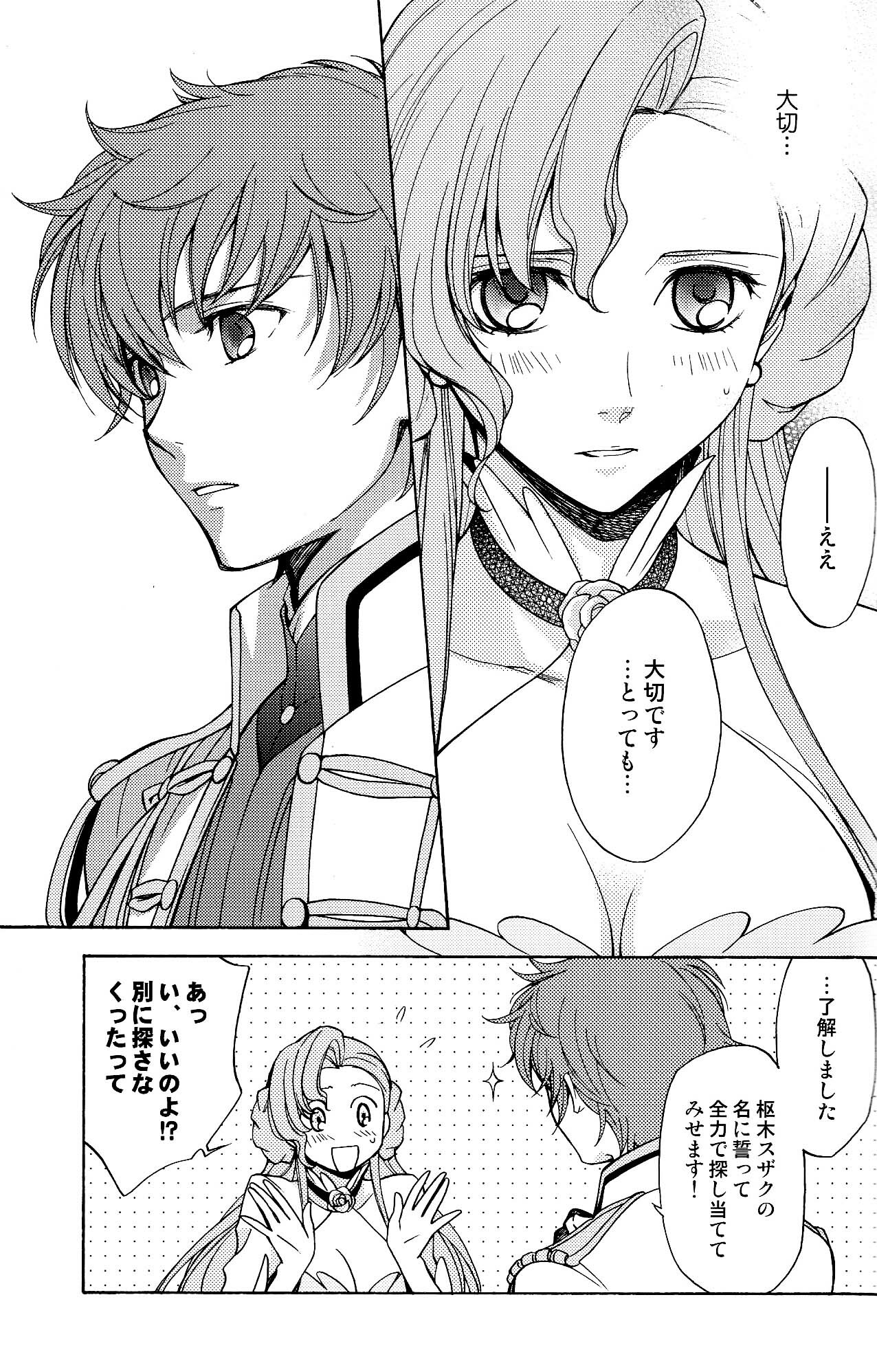 (C75) [UltimatePowers (RURU)] Seventh Heaven (Code Geass) page 7 full