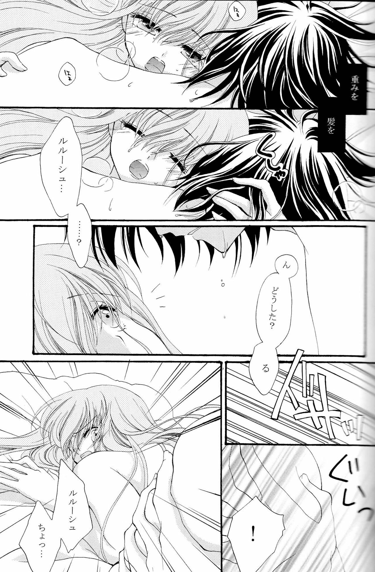 [APRICOT TEA] The last love letter presented to my dear only partner. (Code Geass) page 14 full