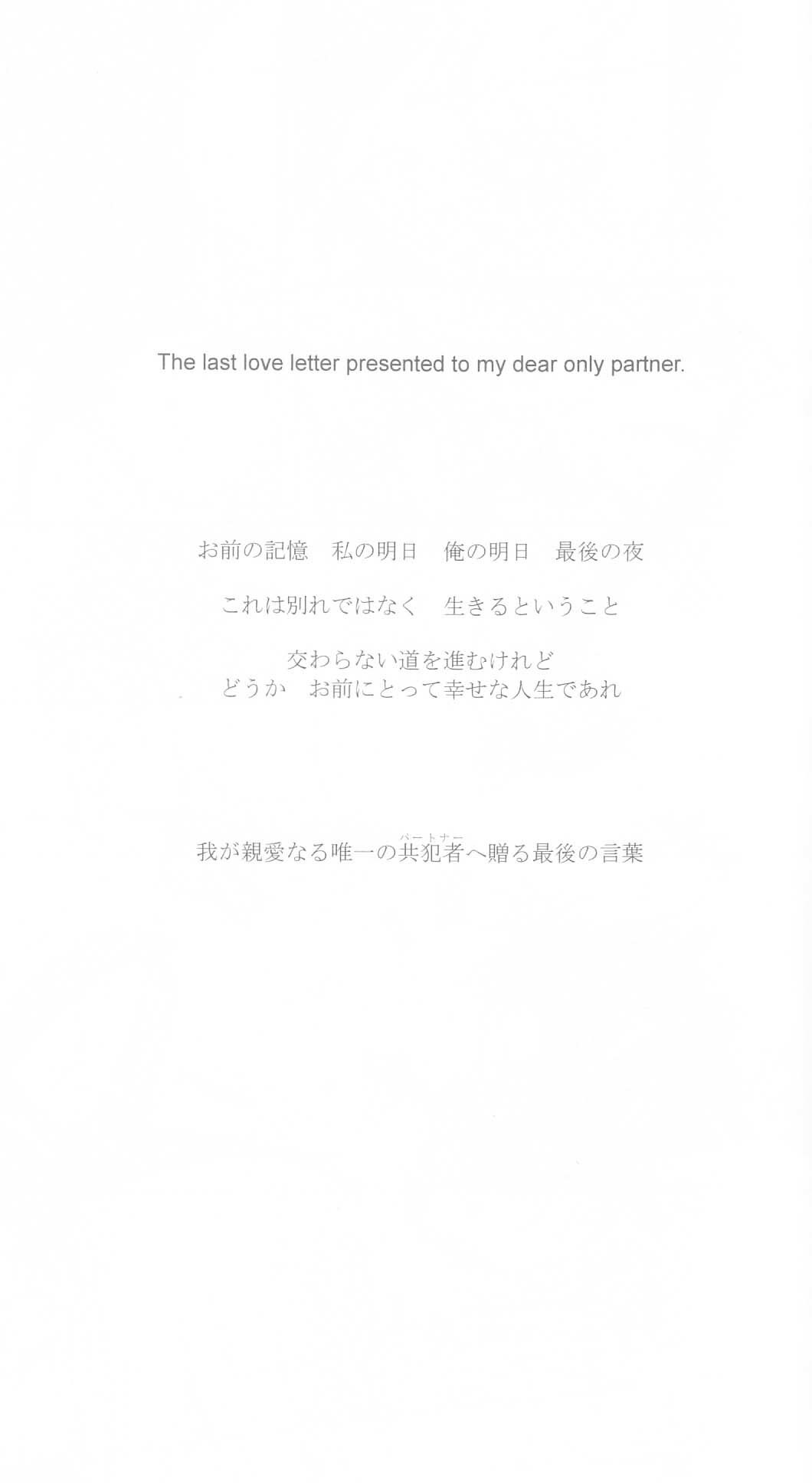 [APRICOT TEA] The last love letter presented to my dear only partner. (Code Geass) page 2 full