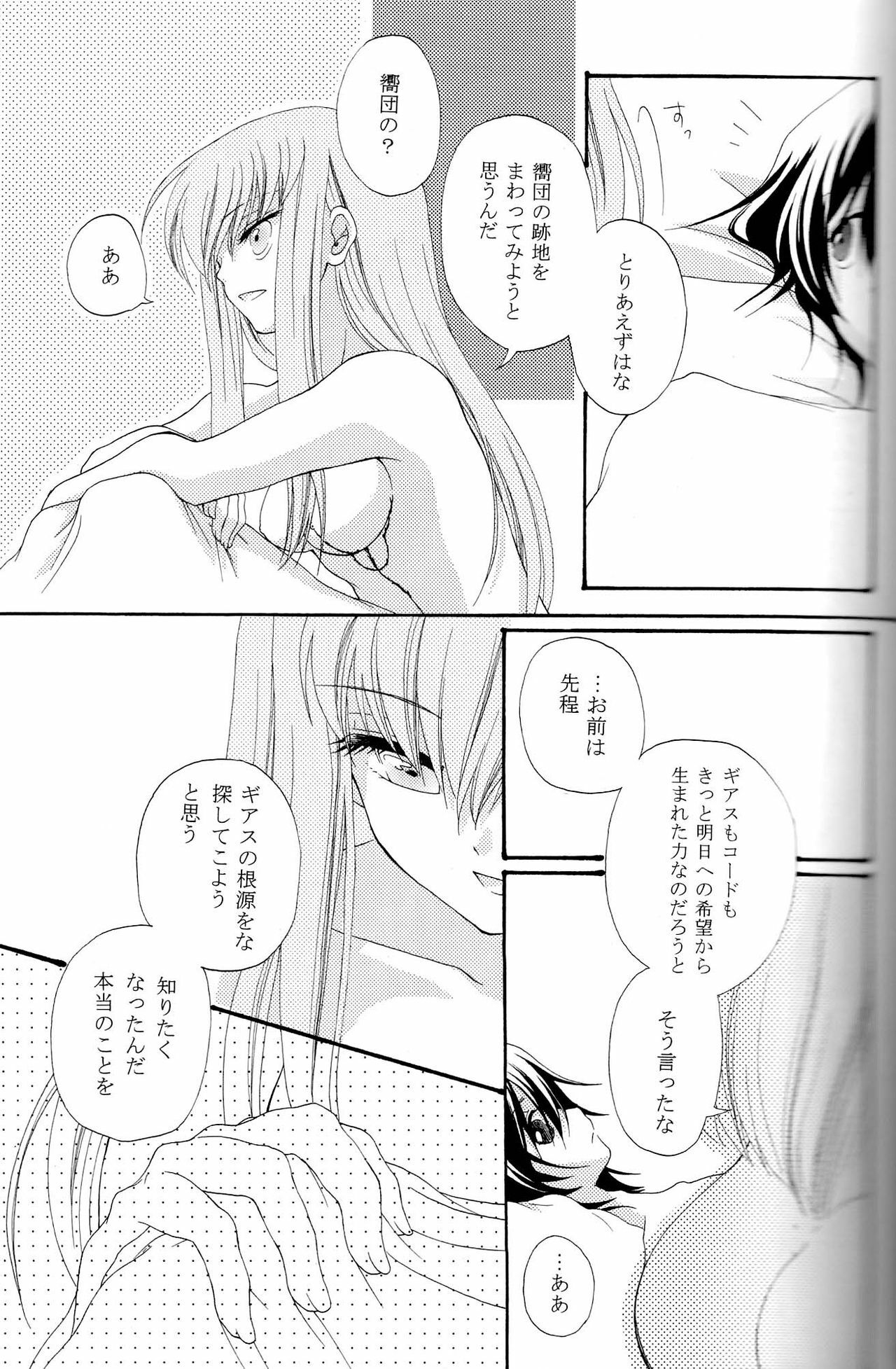 [APRICOT TEA] The last love letter presented to my dear only partner. (Code Geass) page 22 full