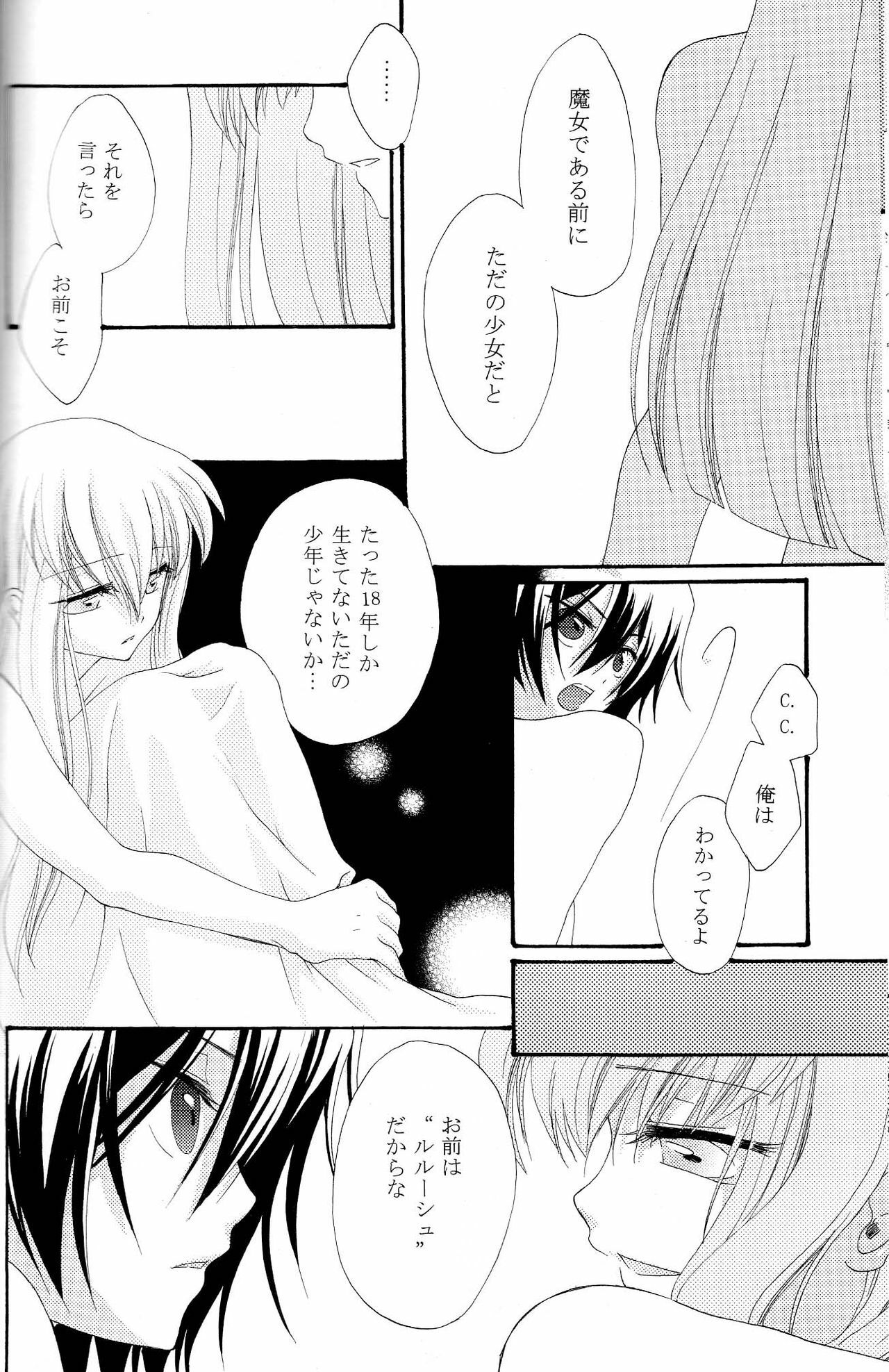 [APRICOT TEA] The last love letter presented to my dear only partner. (Code Geass) page 25 full