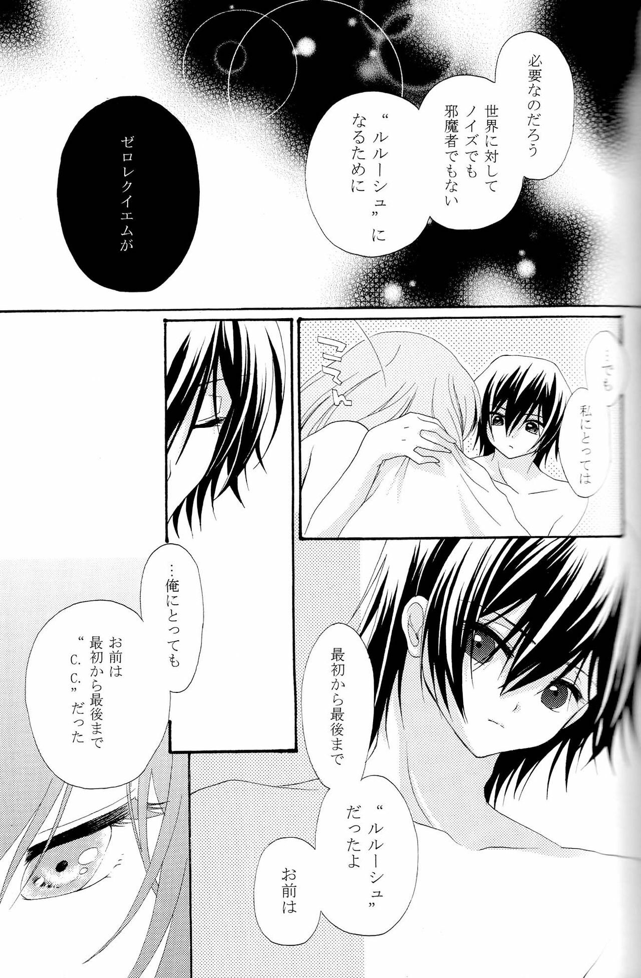 [APRICOT TEA] The last love letter presented to my dear only partner. (Code Geass) page 26 full