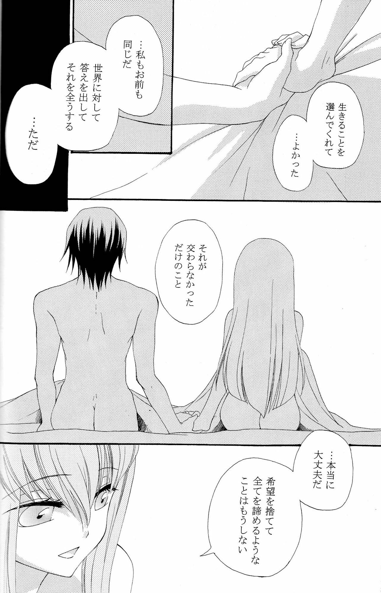 [APRICOT TEA] The last love letter presented to my dear only partner. (Code Geass) page 27 full