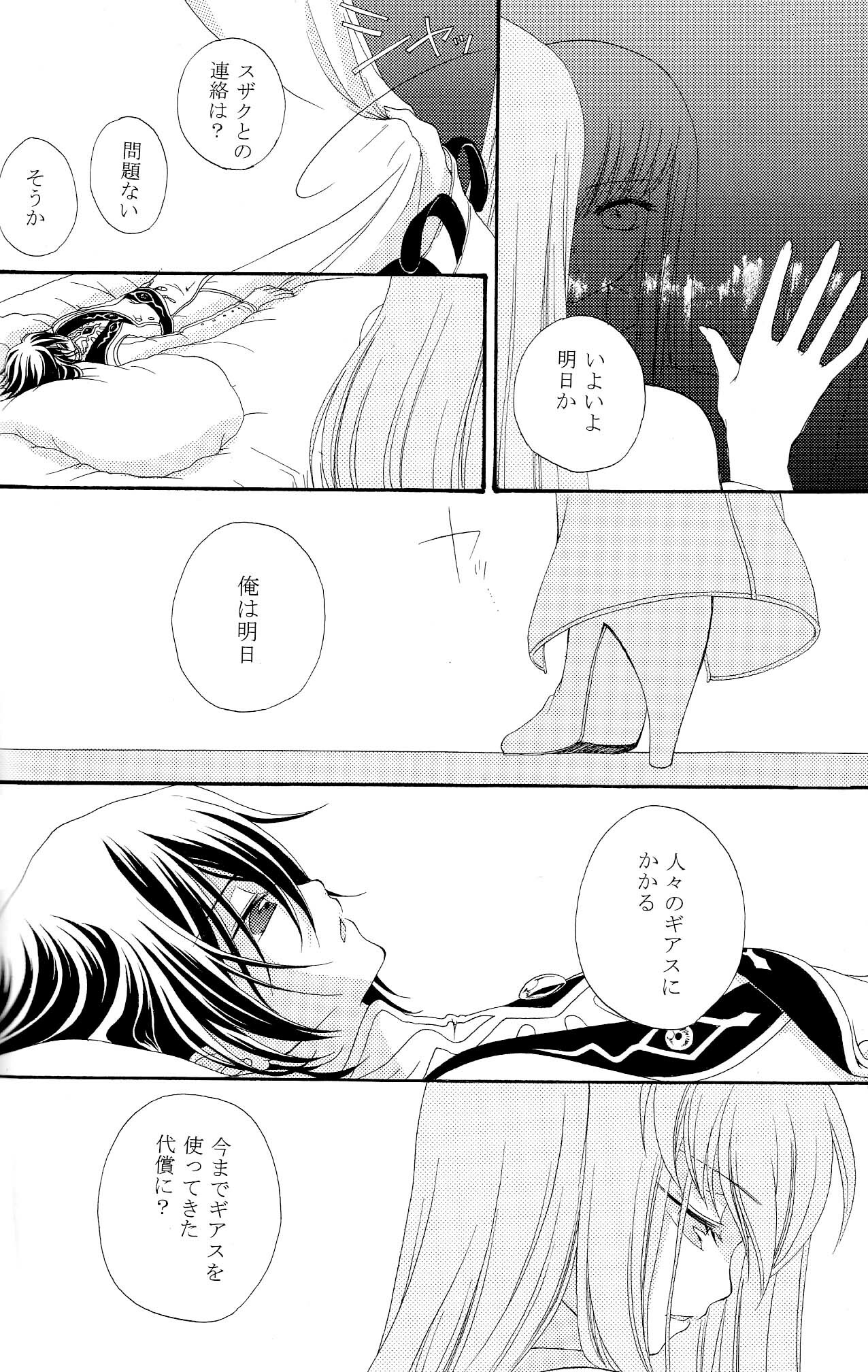 [APRICOT TEA] The last love letter presented to my dear only partner. (Code Geass) page 3 full