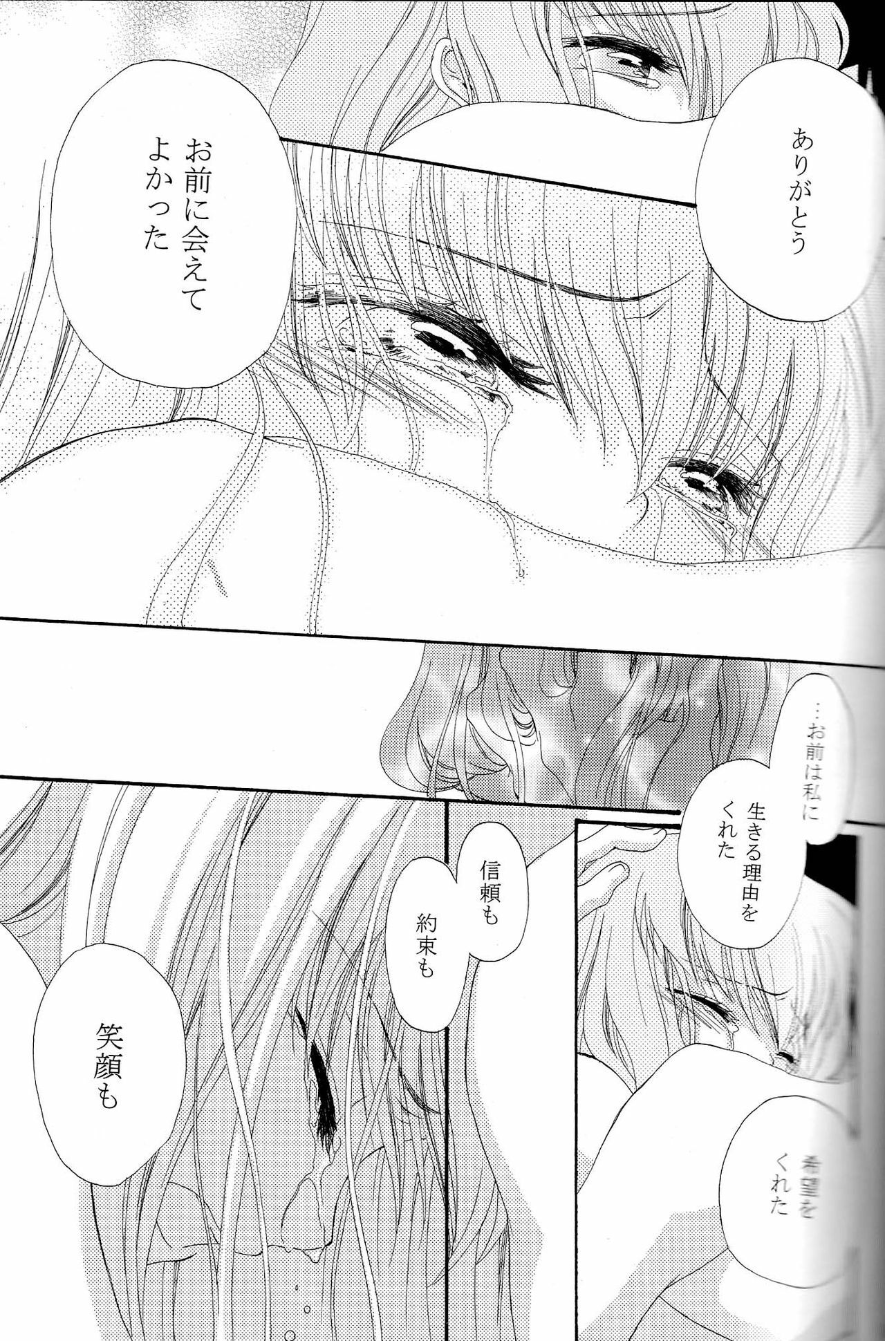 [APRICOT TEA] The last love letter presented to my dear only partner. (Code Geass) page 32 full