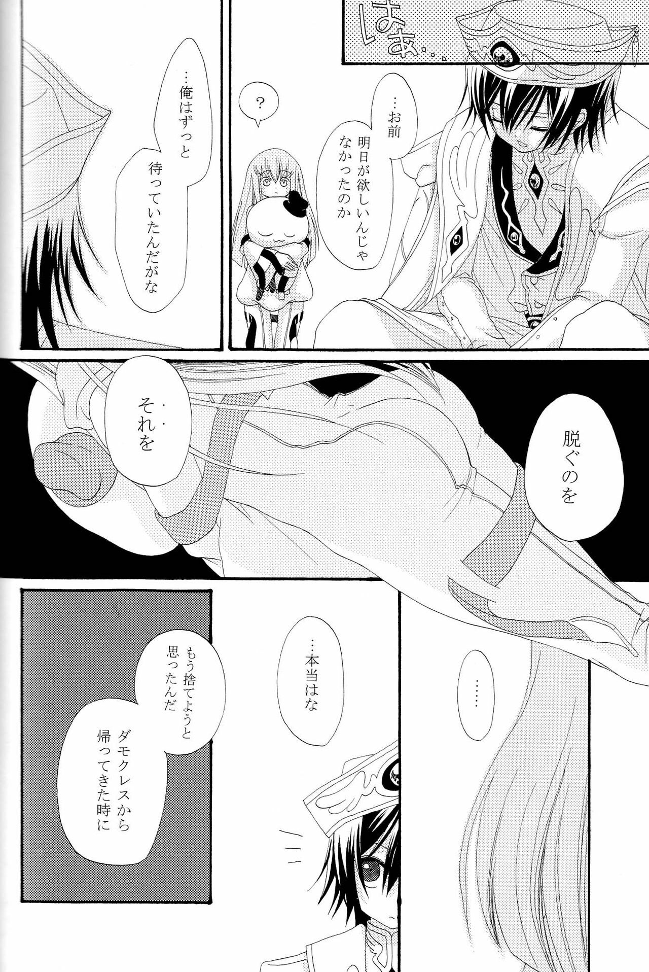 [APRICOT TEA] The last love letter presented to my dear only partner. (Code Geass) page 37 full